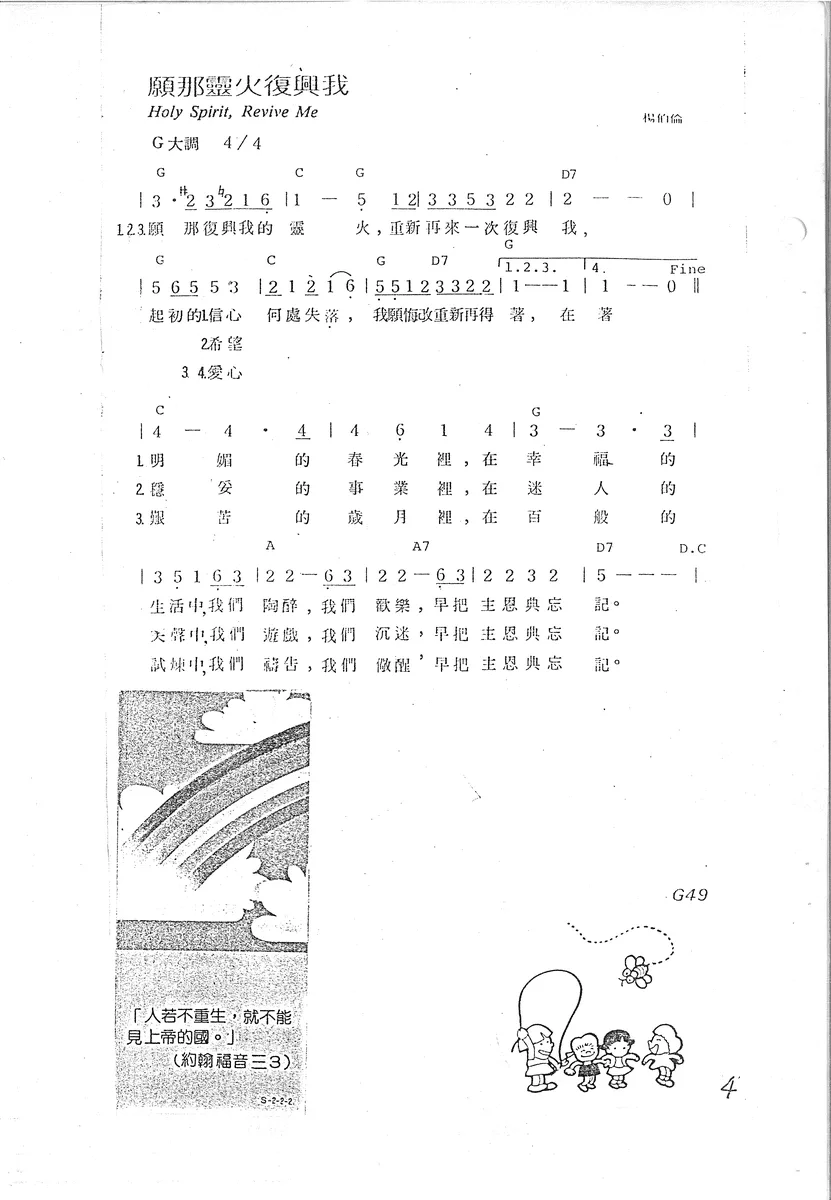 願那靈火復興我